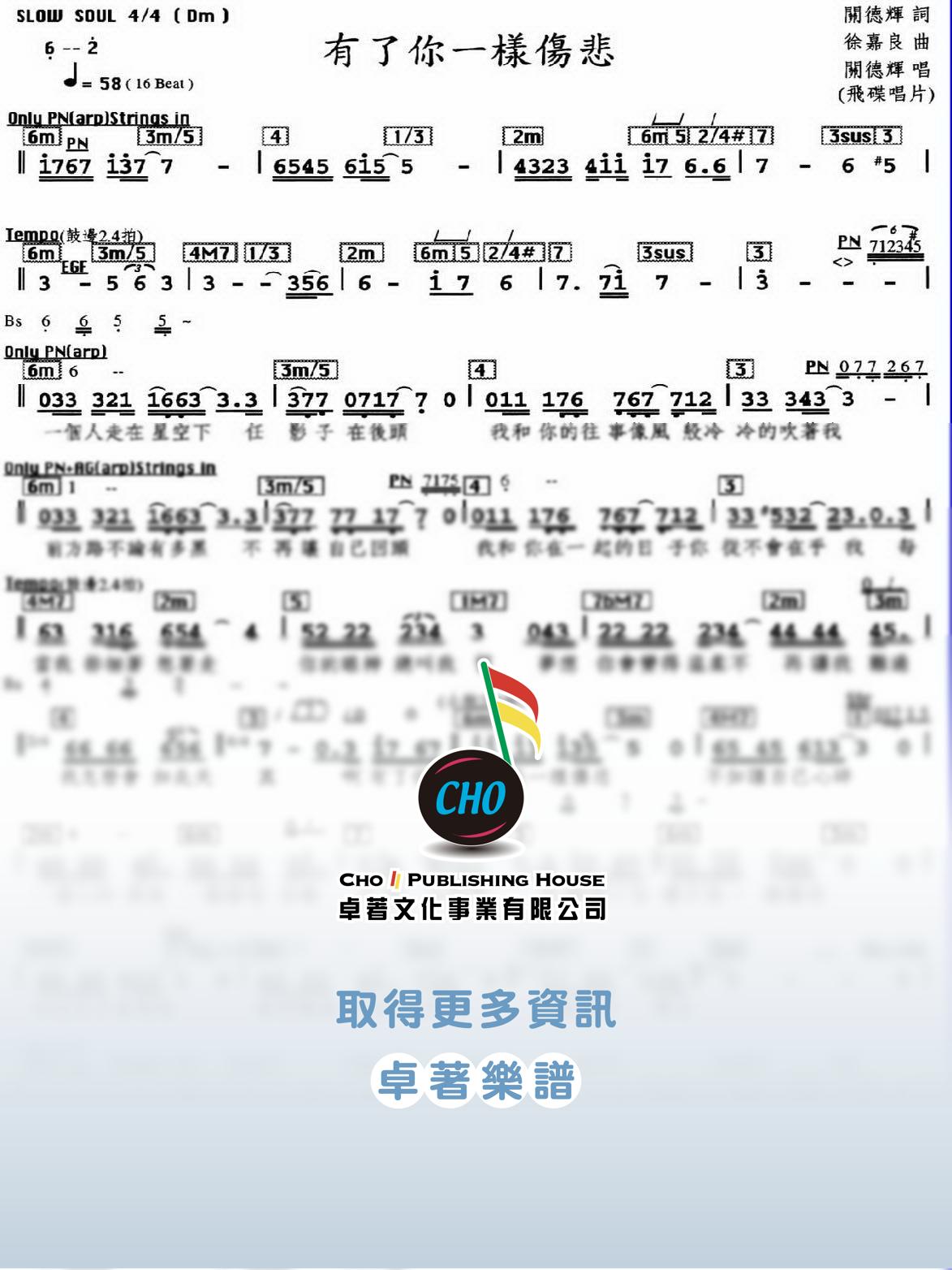 有了你一樣傷悲